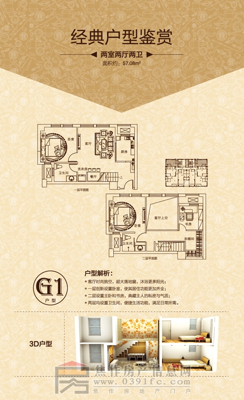 龍?jiān)春?guó)際廣場(chǎng)G1戶型