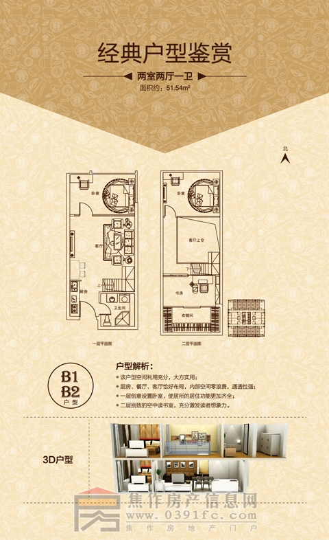 龍?jiān)春?guó)際廣場(chǎng)B1 B2戶型