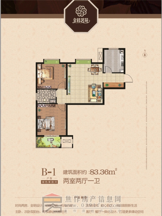 金桂茗苑B-1戶型