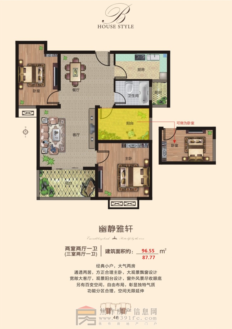 兩室（三室）兩廳一衛(wèi)96.55（87.77）平方