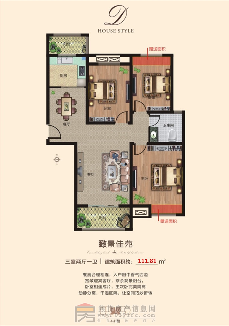 三室兩廳一衛(wèi)111.81平方