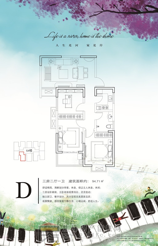 大樹公館6#樓 三室兩廳一衛(wèi) 約94.71㎡