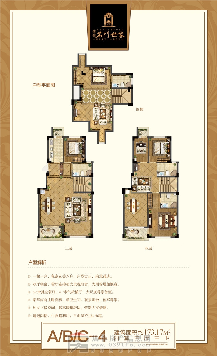 名門(mén)世家 四室三廳三衛(wèi) 約173.17㎡