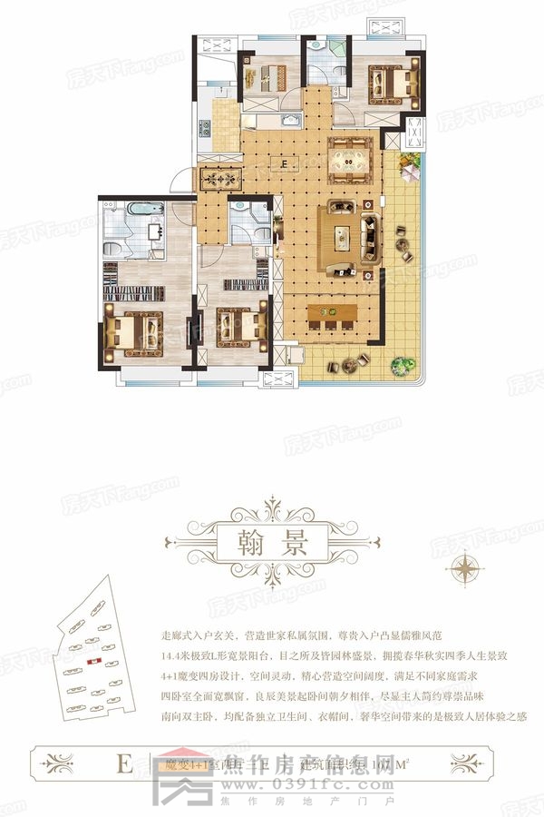 博園·瀾庭敘 魔變4+1室兩廳三衛(wèi)（建面約167㎡）