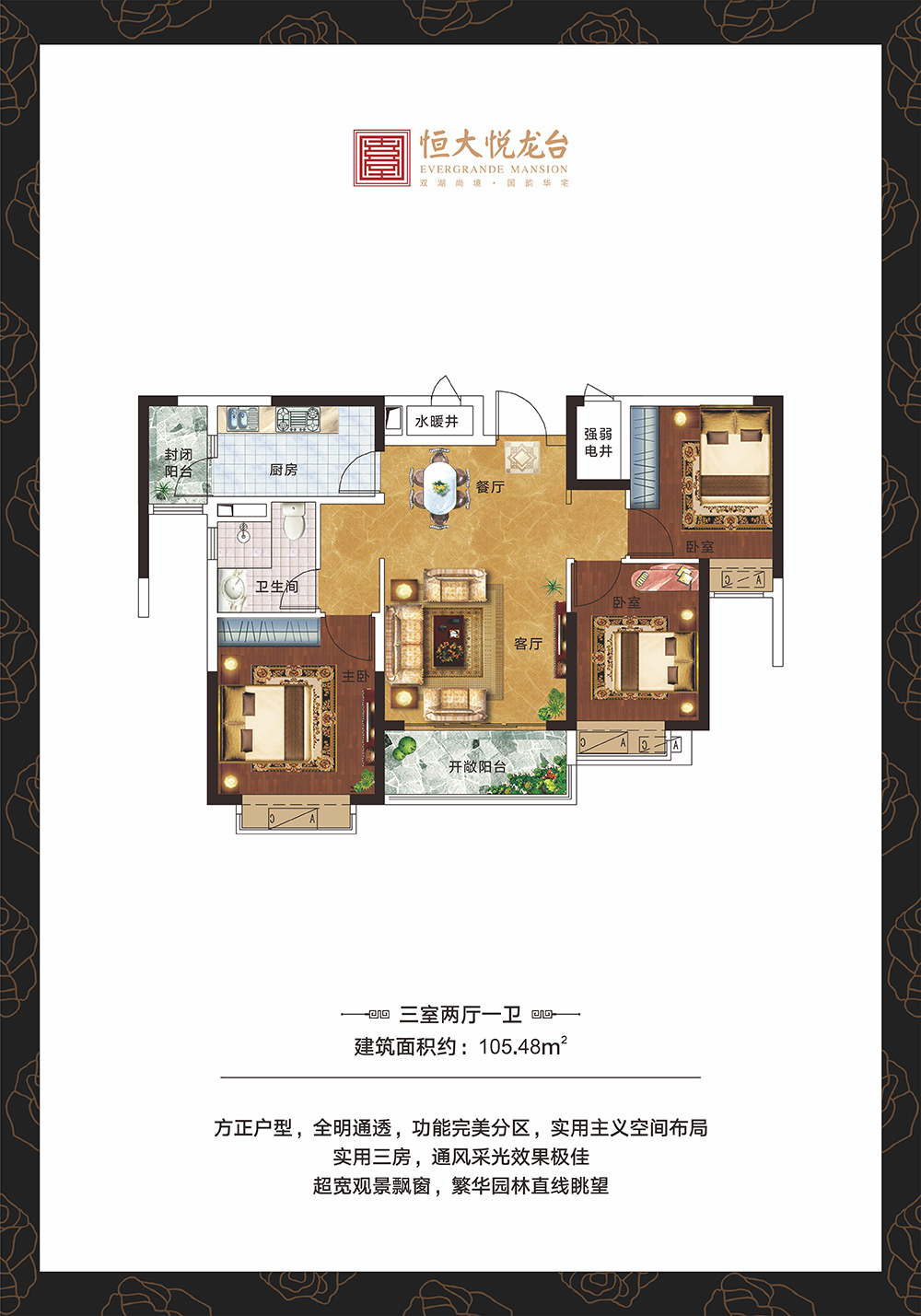 恒大悅龍臺(tái)三室兩廳一衛(wèi)面積105.48平米