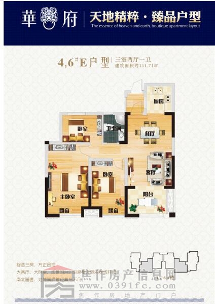 華府三室兩廳一衛(wèi)面積111.71平米