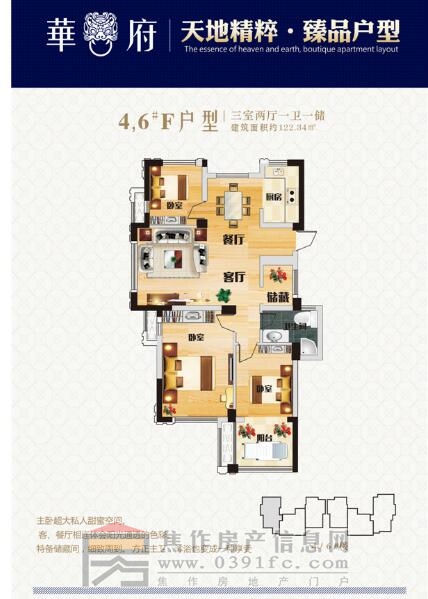 華府三室兩廳一衛(wèi)一儲面積122.34平米