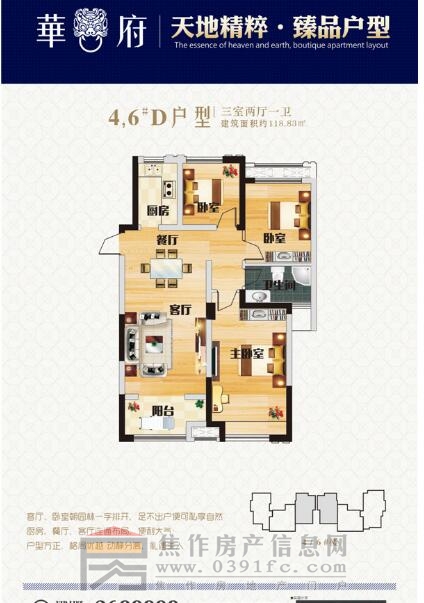 華府三室兩廳一衛(wèi)面積118.83平米