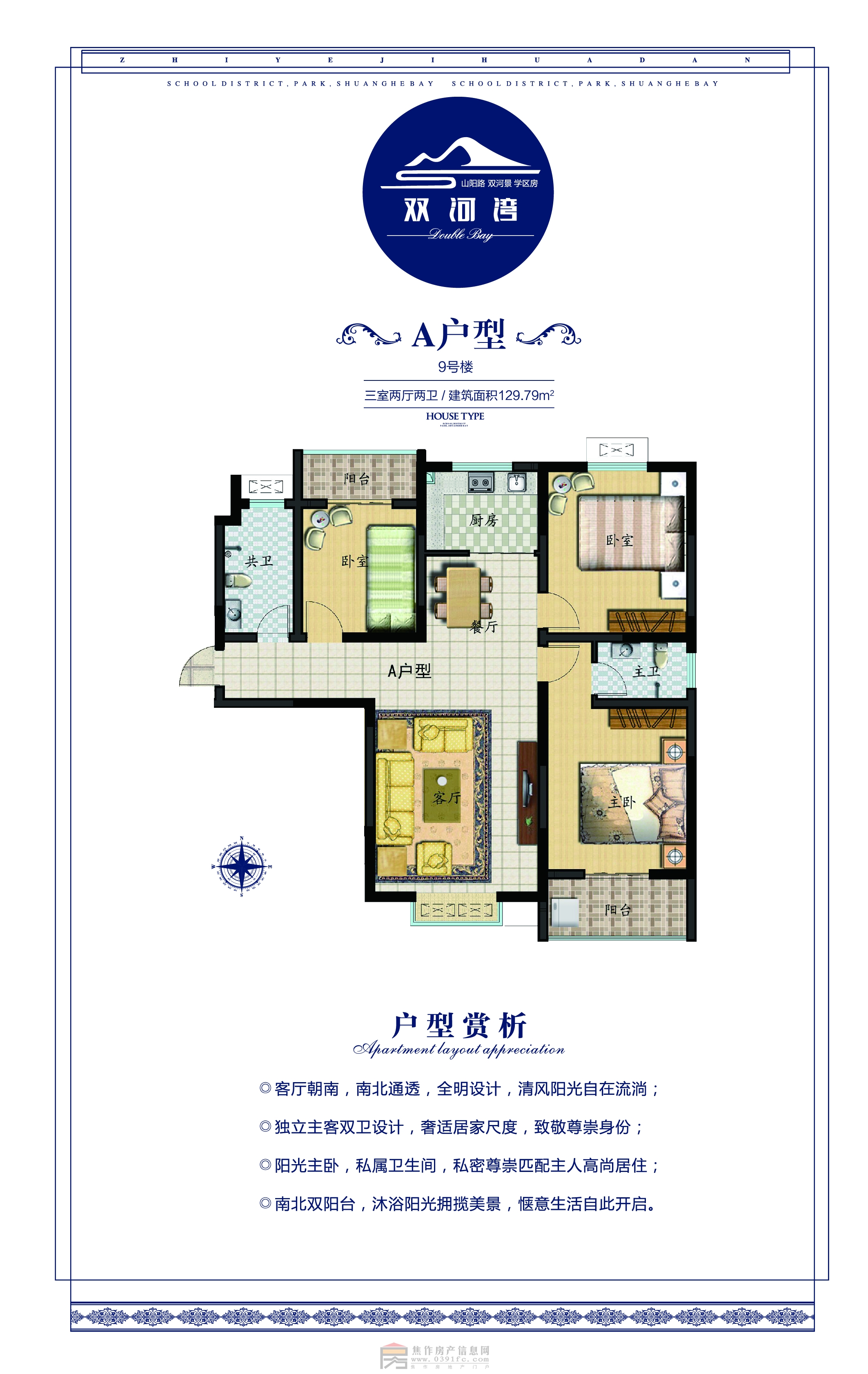 雙河灣A戶型三室兩廳兩衛(wèi)面積129.79平米