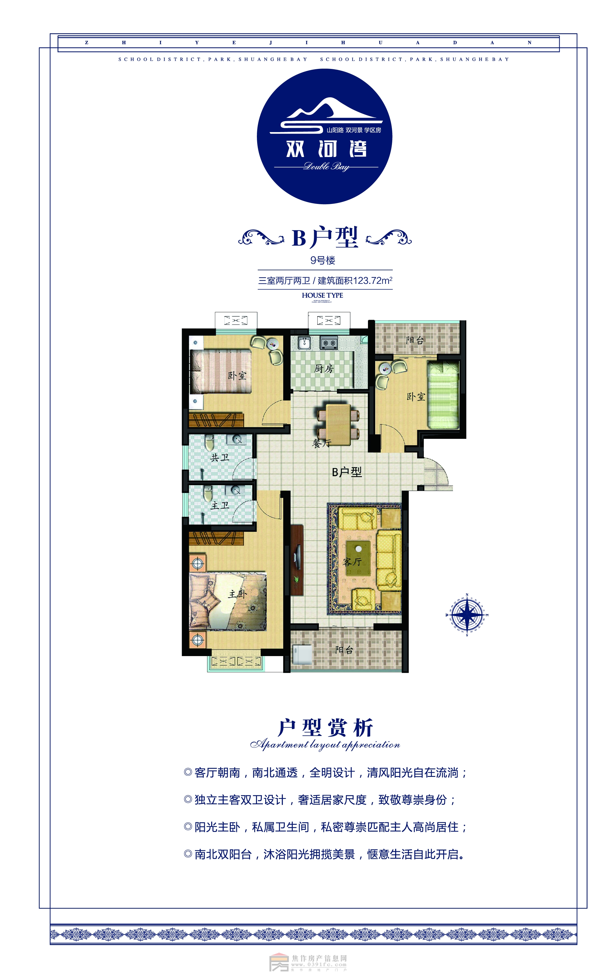 雙河灣B戶型三室兩廳兩衛(wèi)面積123.72平米