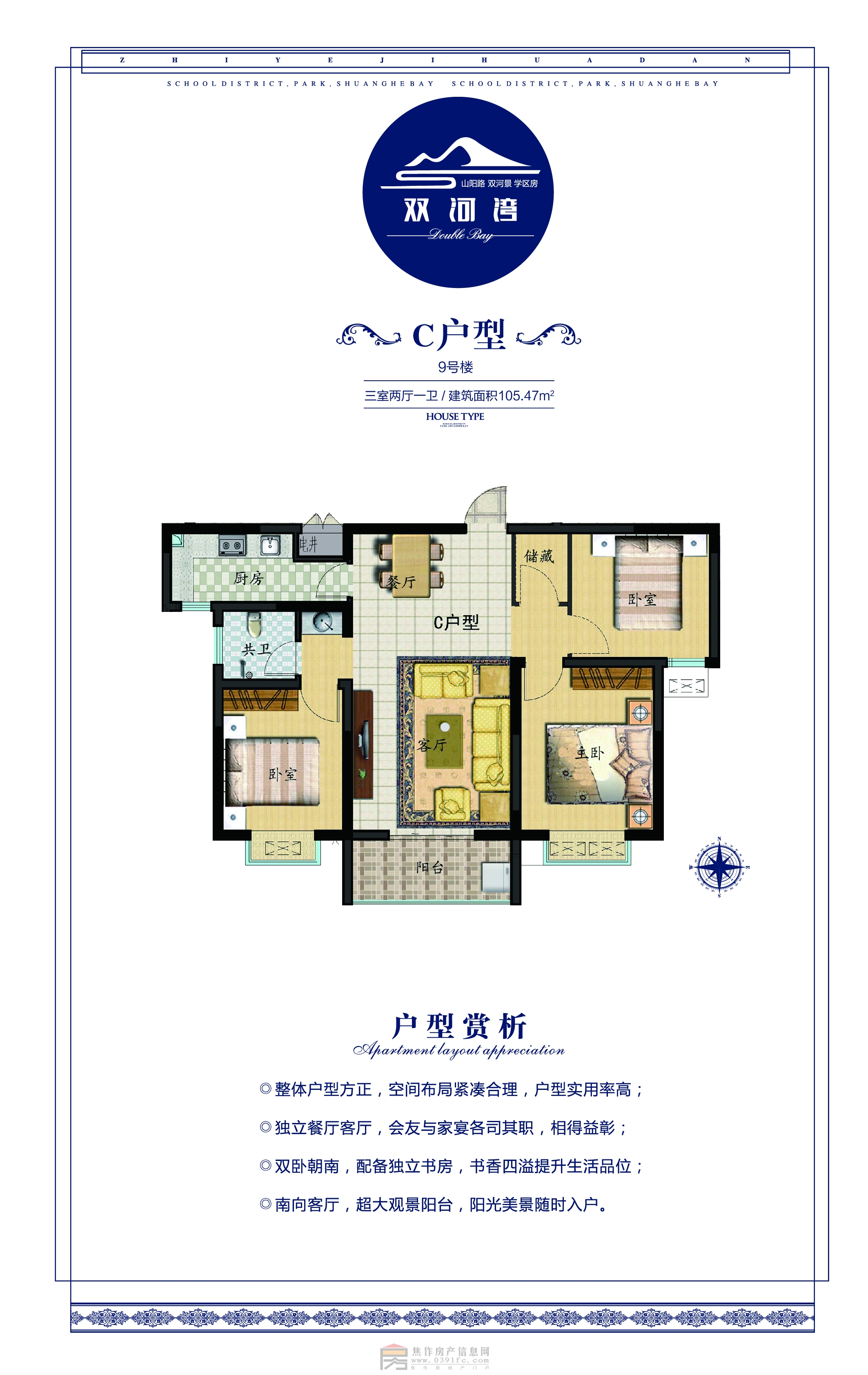 雙河灣C戶型三室兩廳一衛(wèi)面積105.47平米