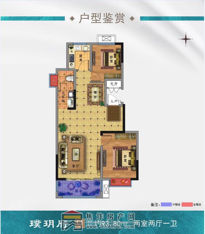 璞玥府93.80 兩室兩廳一衛(wèi) 戶型圖