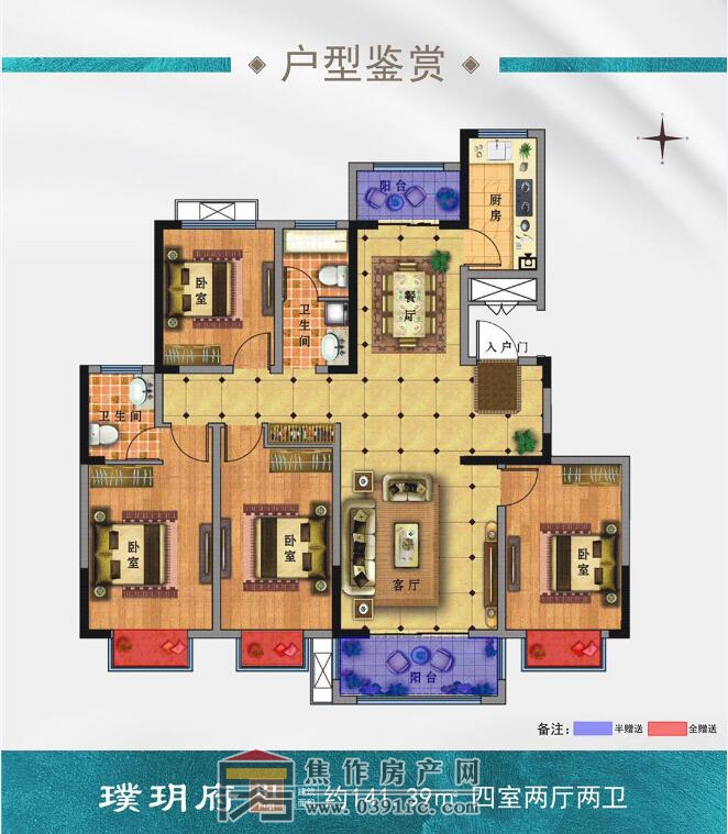 璞玥府114.39 四室兩廳兩衛(wèi) 戶型圖