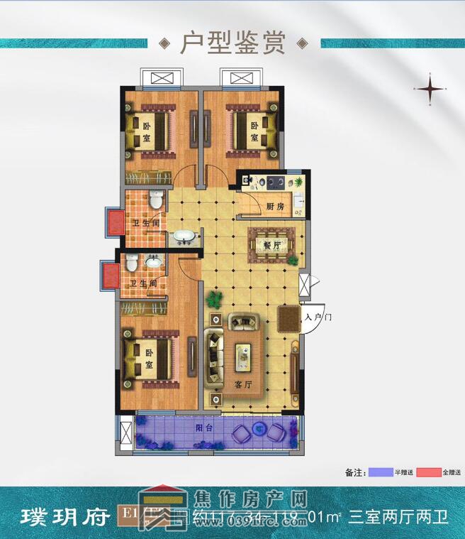 璞玥府117.34-119.01 三室兩廳兩衛(wèi) 戶型圖