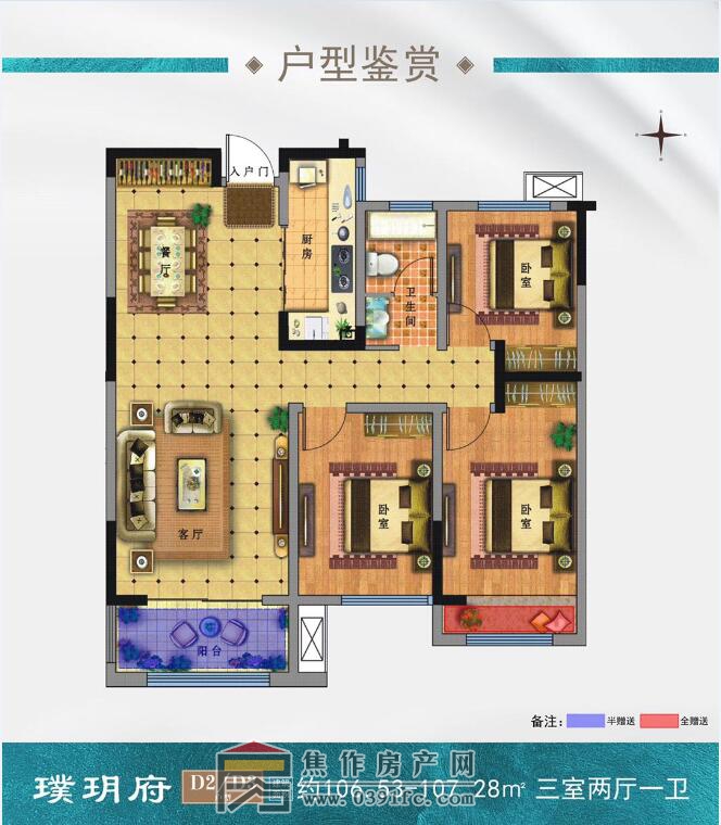 璞玥府106.53-107.28 三室兩廳一衛(wèi) 戶型圖