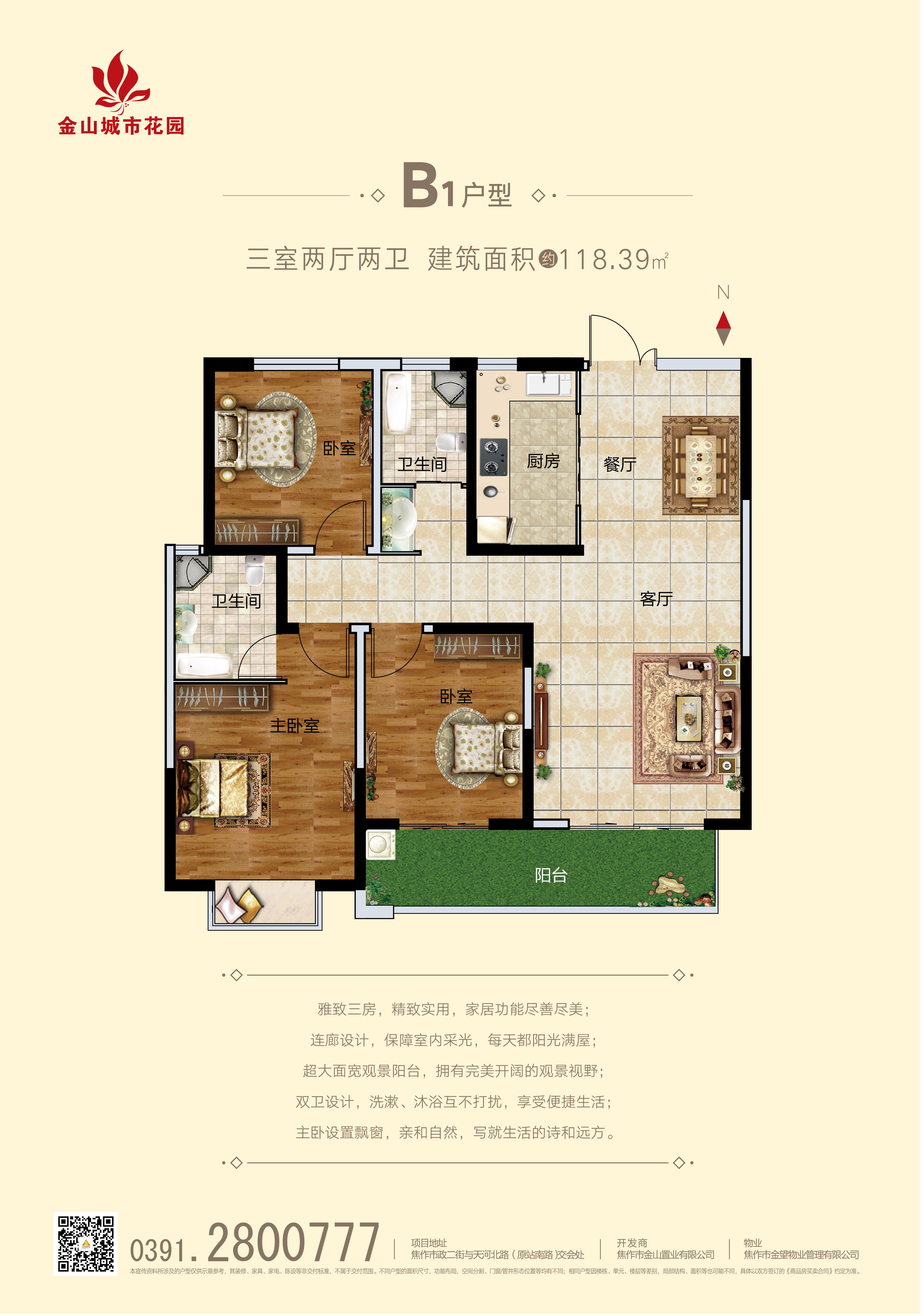 金山城市花園三室兩廳兩衛(wèi)118.39㎡戶型圖