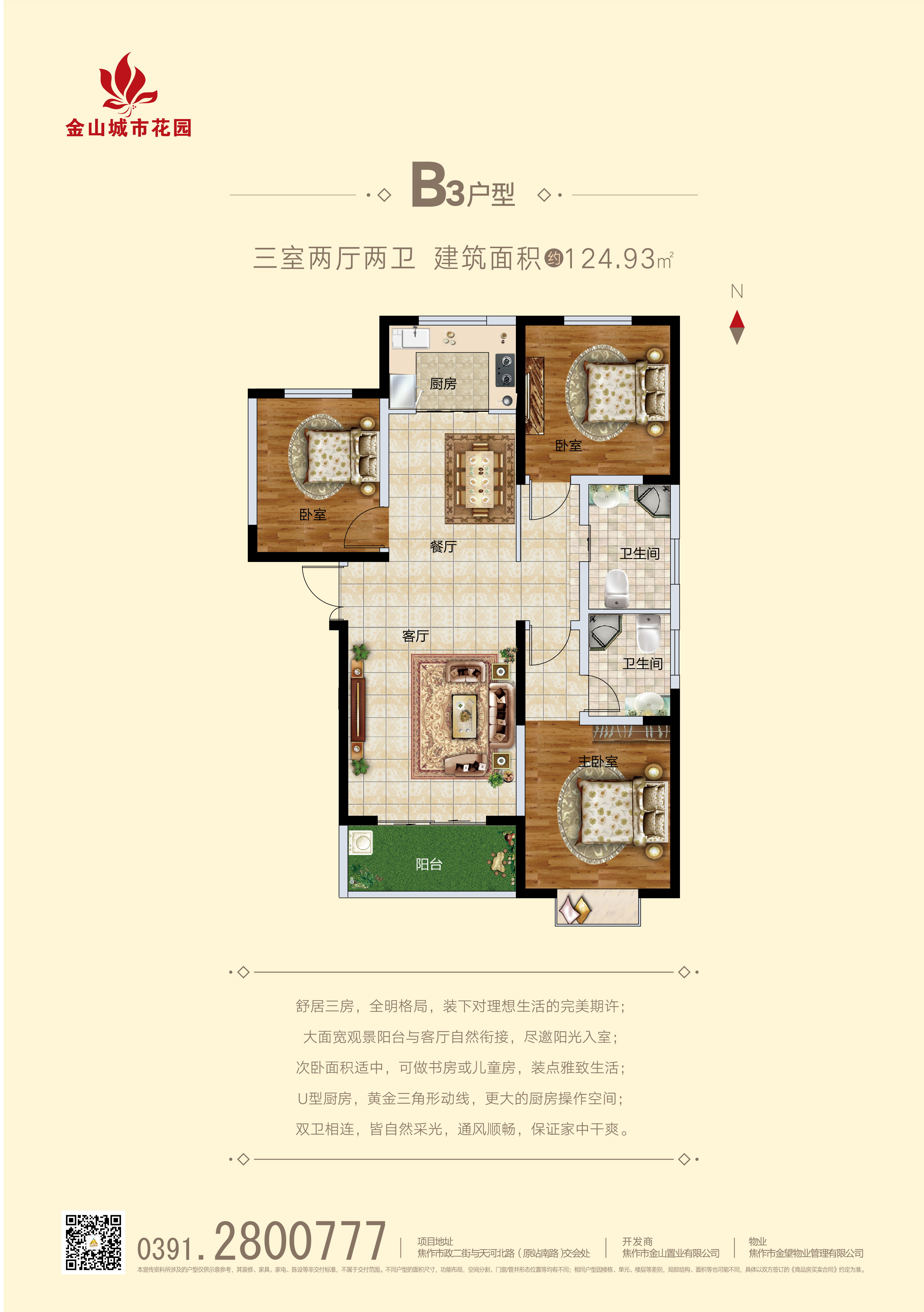 金山城市花園三室兩廳兩衛(wèi)124.93㎡戶型圖