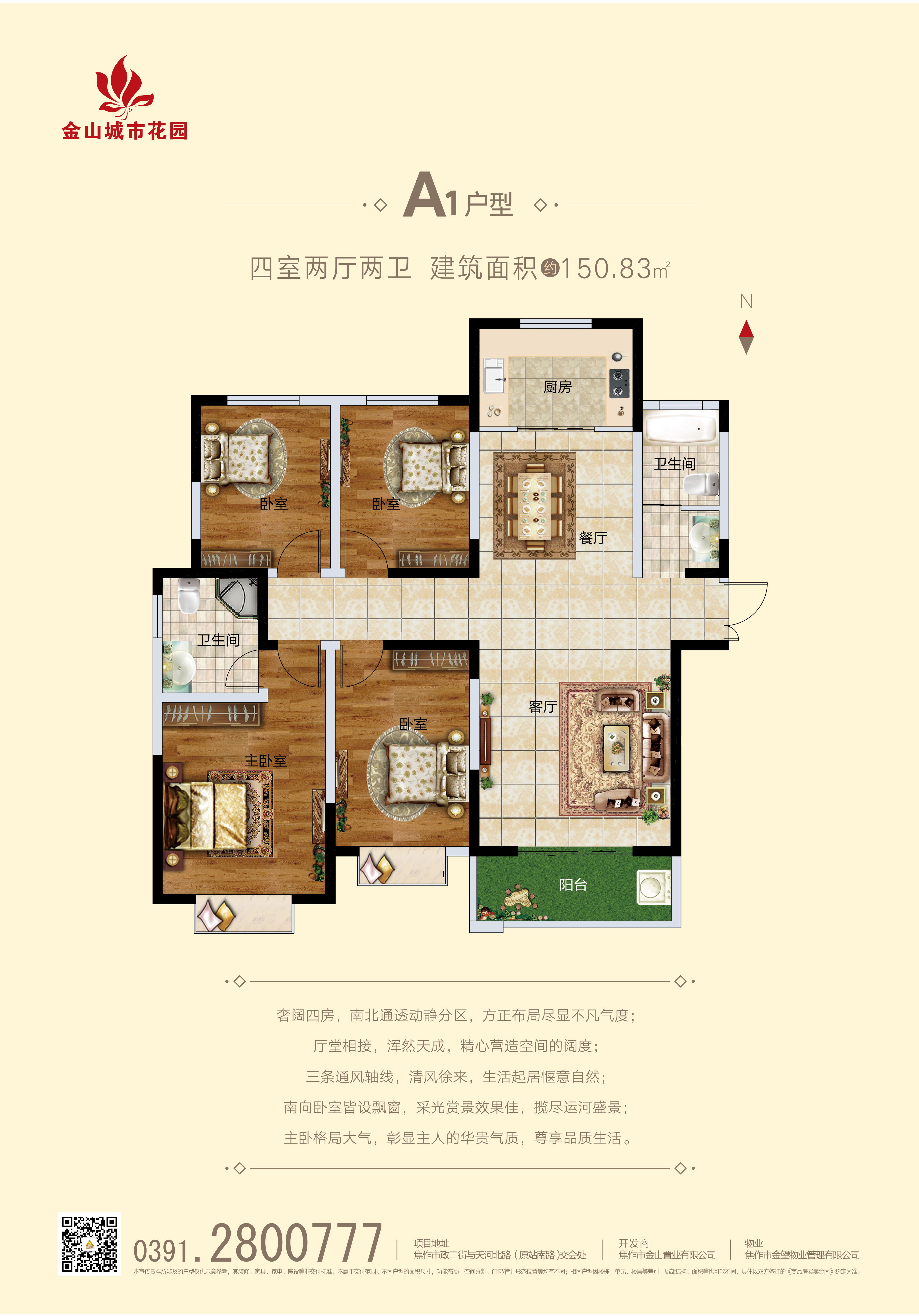 金山城市花園四室兩廳兩衛(wèi)150.83㎡戶型圖