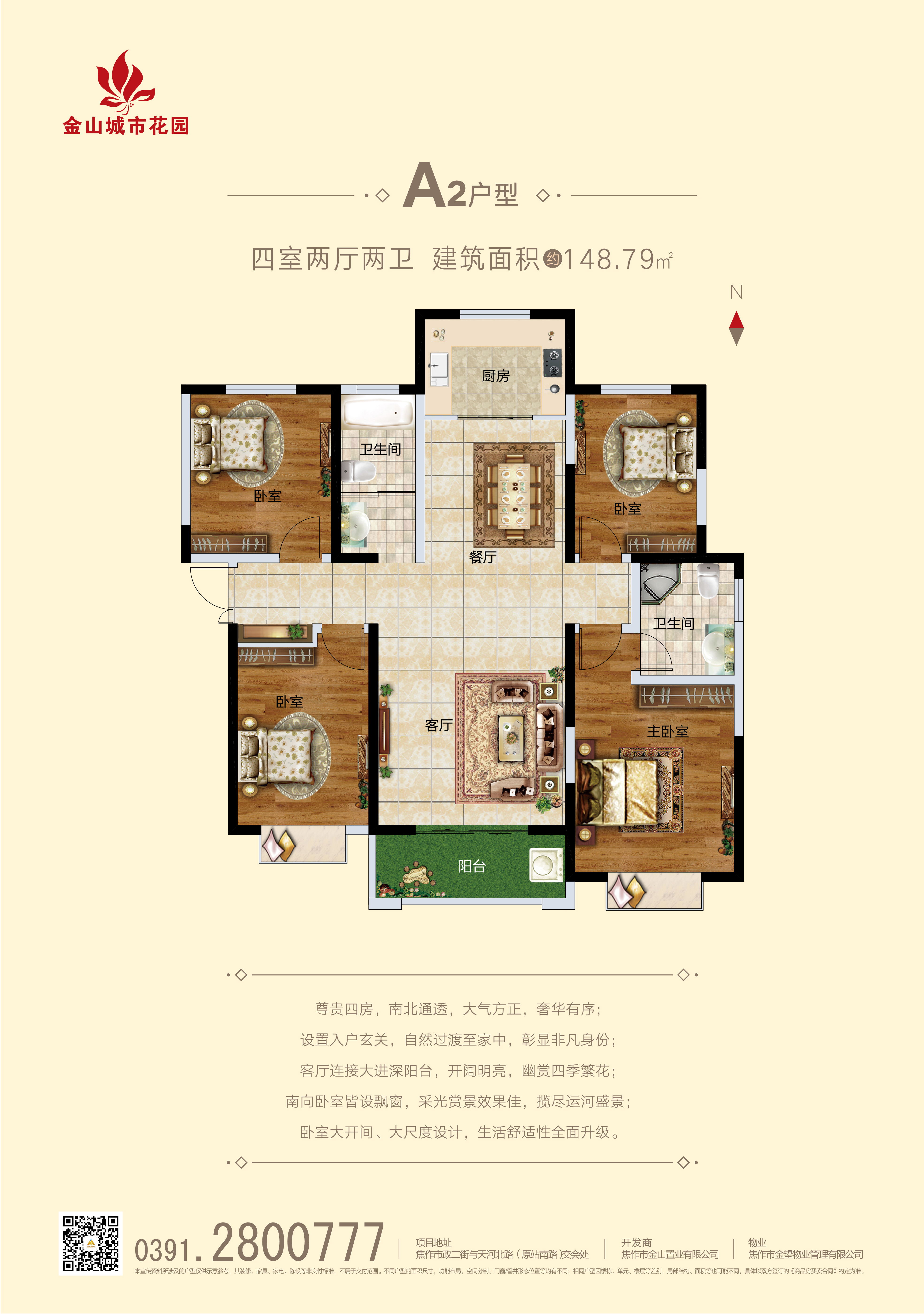 金山城市花園四室兩廳兩衛(wèi)148.79㎡戶型圖