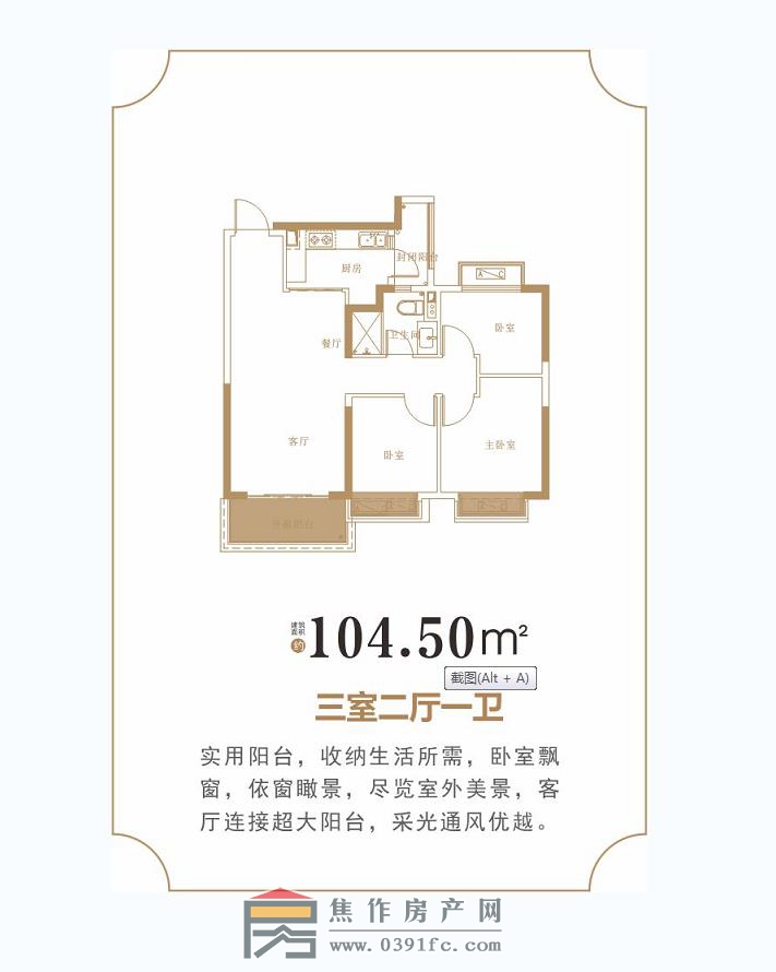 恒大翡翠華庭三室兩廳一衛(wèi)104.50㎡戶型圖