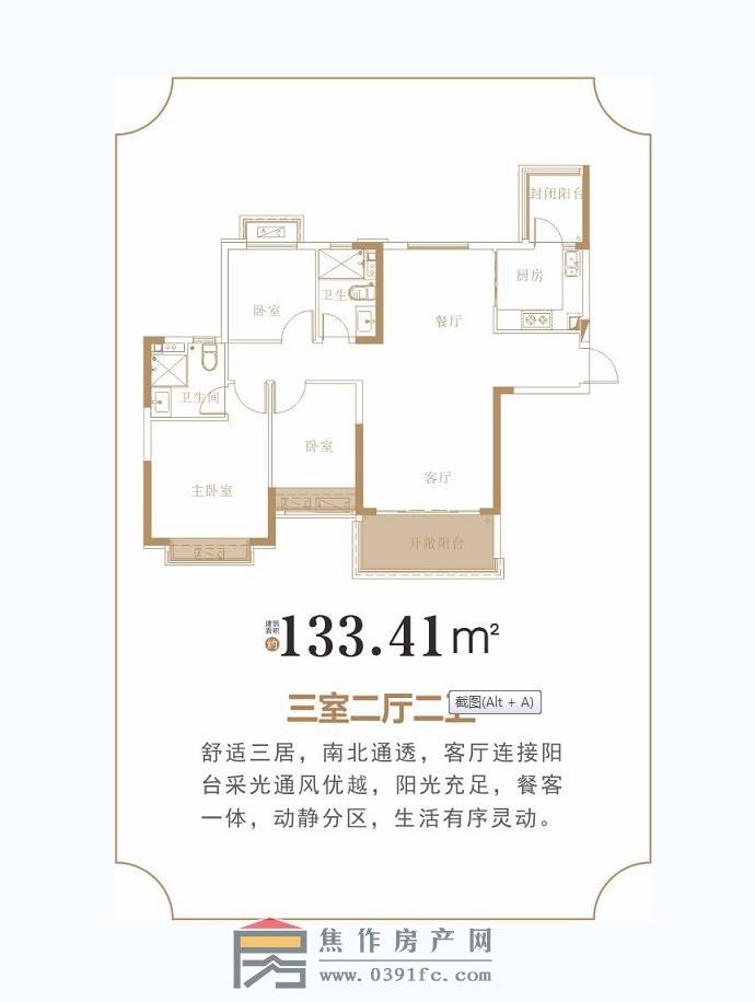 恒大翡翠華庭三室兩廳兩衛(wèi)133.41㎡戶型圖