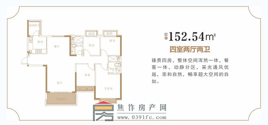 恒大翡翠華庭四室兩廳兩衛(wèi)152.54㎡戶型圖