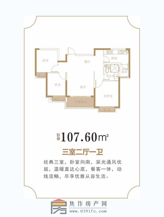 恒大翡翠華庭三室兩廳一衛(wèi)107.60㎡戶型圖