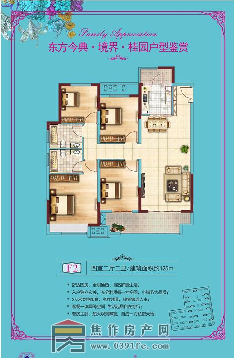 東方今典境界四室兩廳兩衛(wèi)125㎡戶型圖