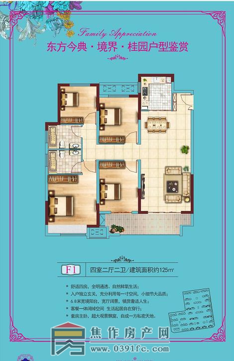 東方今典境界四室兩廳兩衛(wèi)125㎡戶型圖