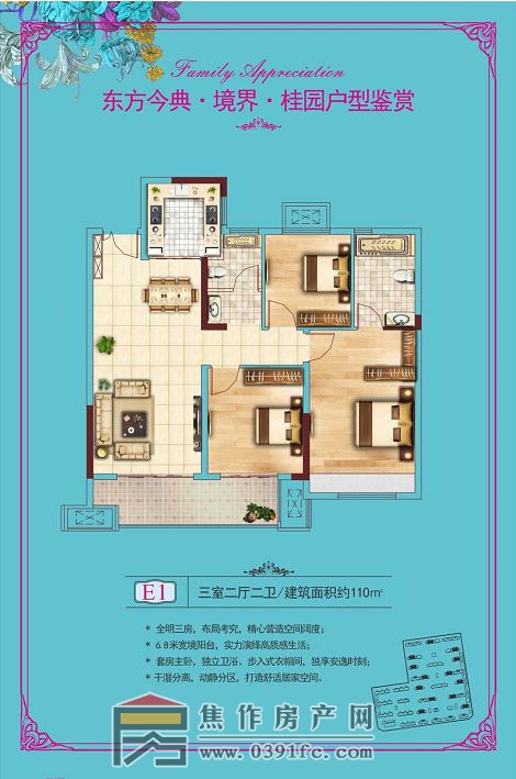 東方今典境界三室兩廳兩衛(wèi)110㎡戶型圖