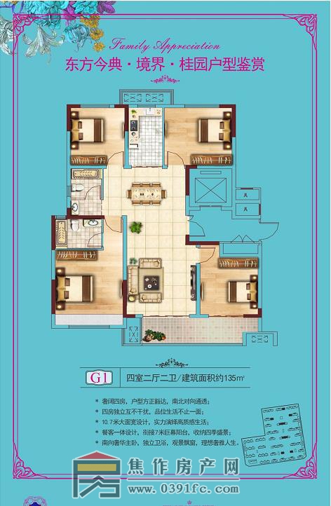 東方今典境界四室兩廳兩衛(wèi)135㎡戶型圖