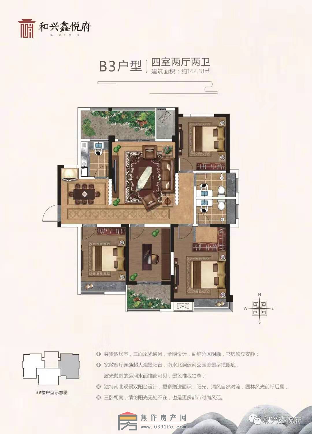 和興鑫悅府三室二廳二衛(wèi)約142.18平方戶型