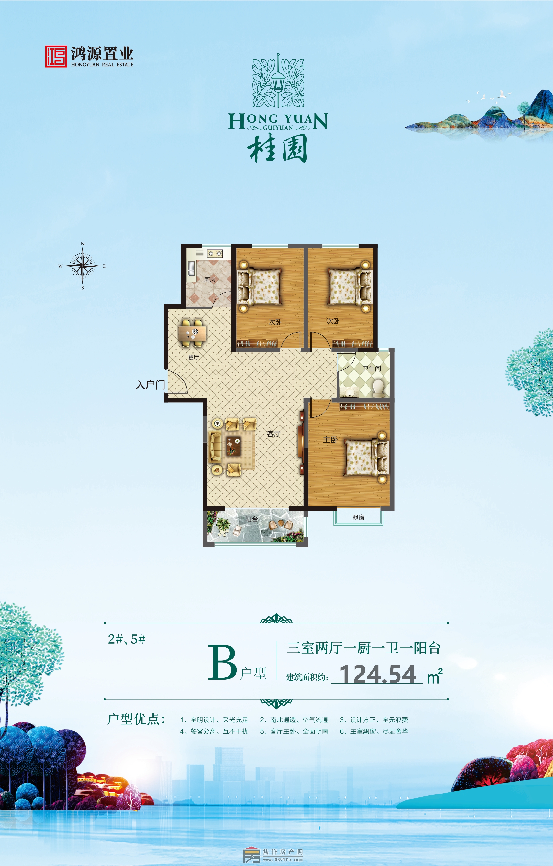 鴻源桂圓3室2廳1衛(wèi)約124.54平方