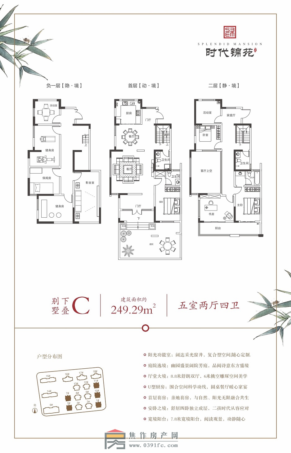 飛天時代錦苑別墅下疊五室二廳四衛(wèi)249.29平方