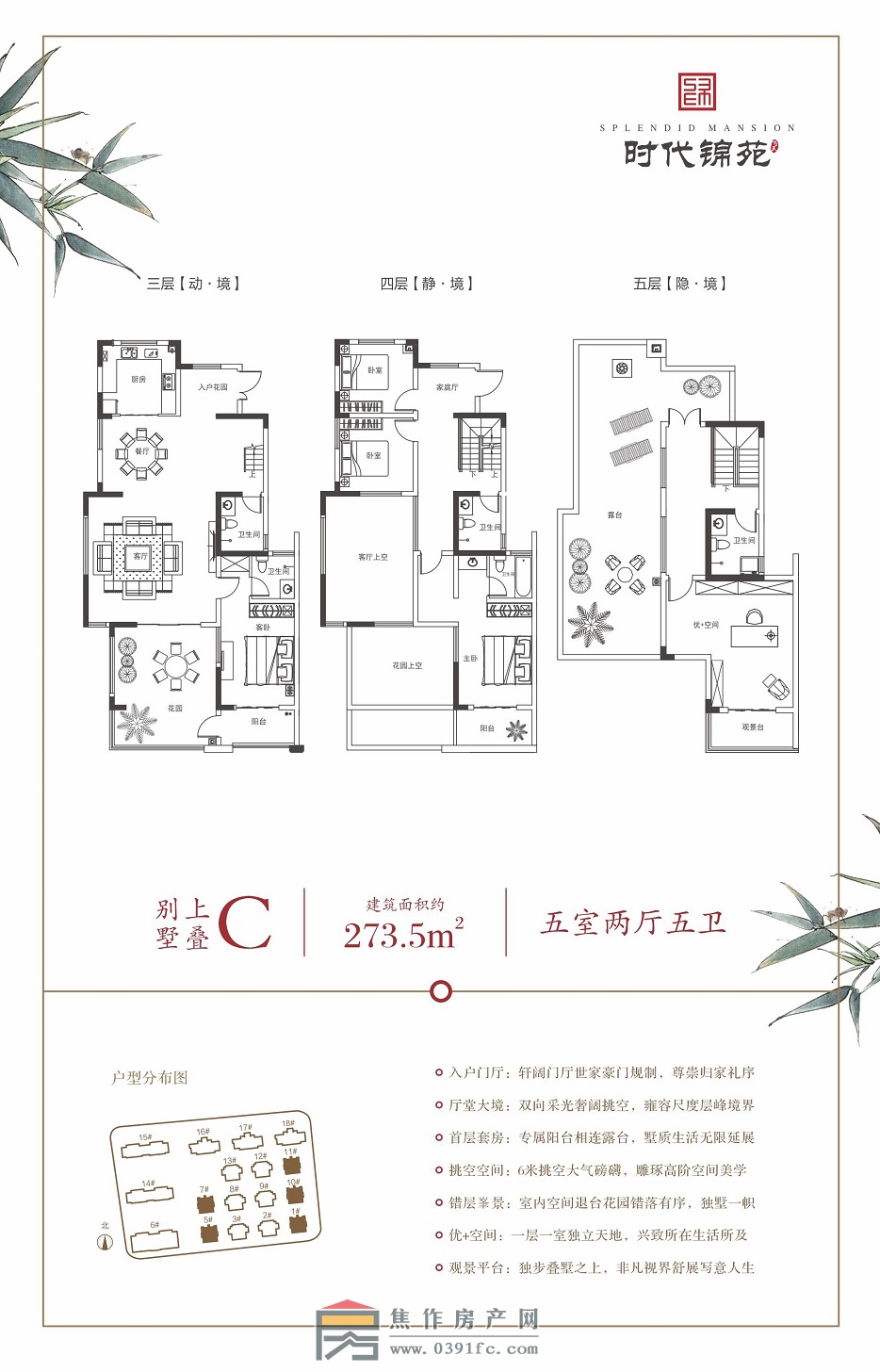 飛天時代錦苑別墅上疊五室兩廳五衛(wèi)273.5平方