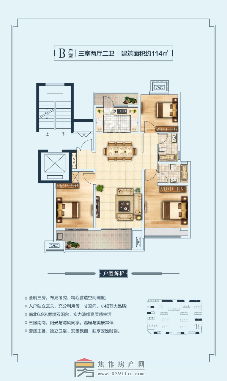 東方今典東方府三室二廳二衛(wèi)面積約114平方