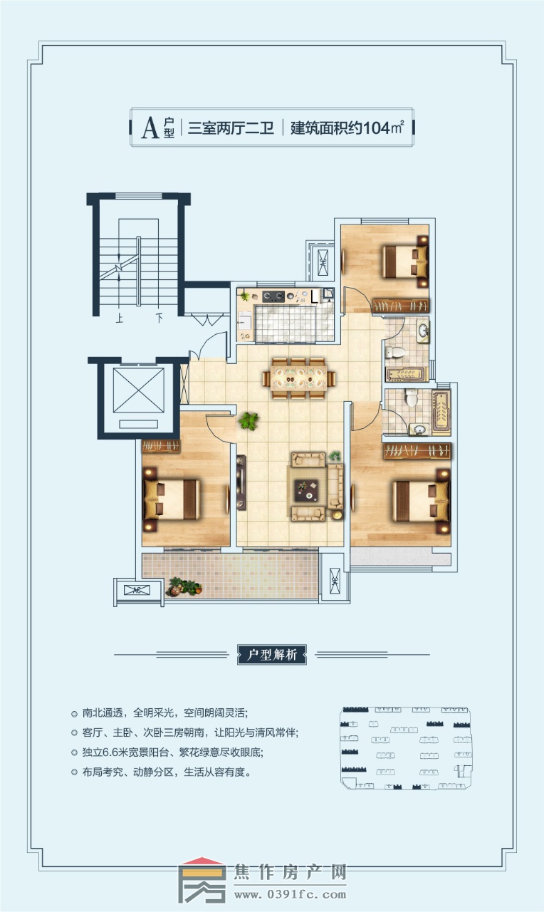 東方今典東方府三室二廳二衛(wèi)面積約104平方