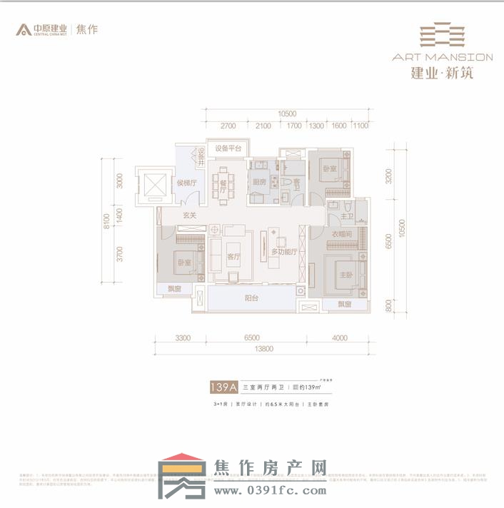 建業(yè)新筑四室二廳二衛(wèi)139A平方