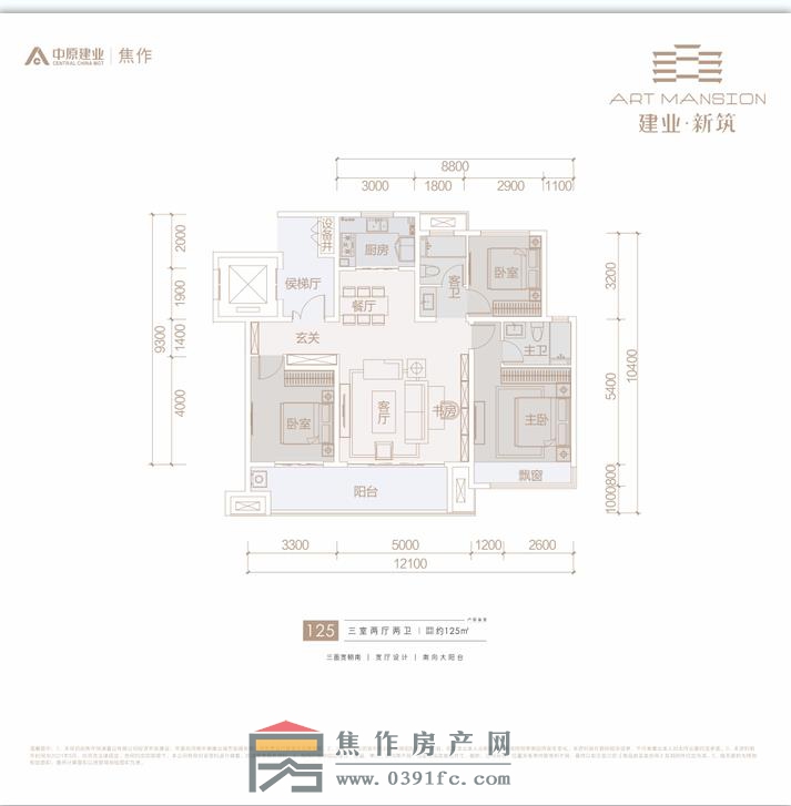 建業(yè)新筑四室二廳二衛(wèi)139B平方