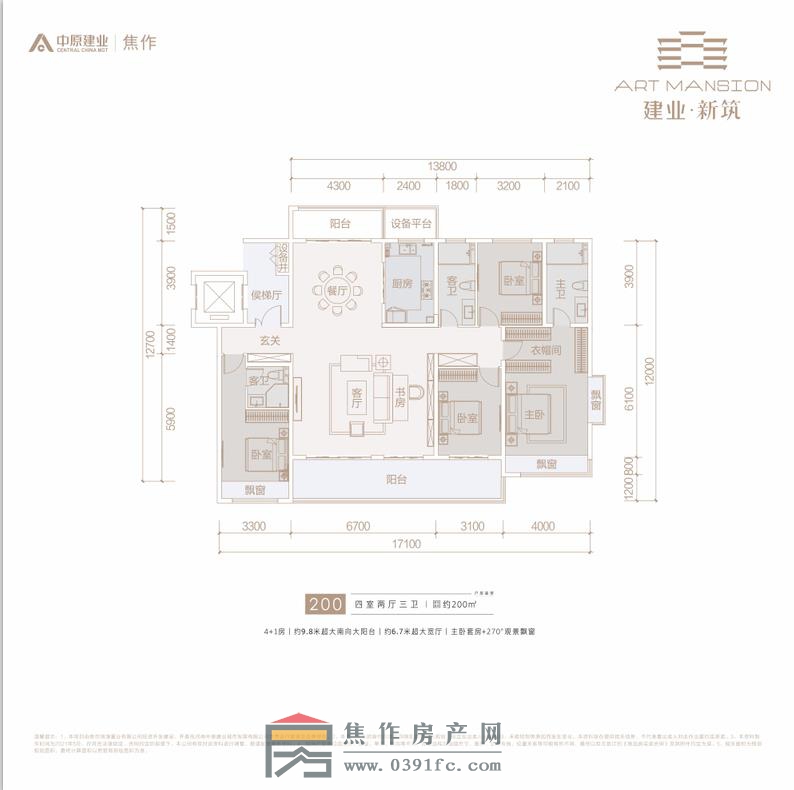 建業(yè)新筑四室二廳三衛(wèi)200平方