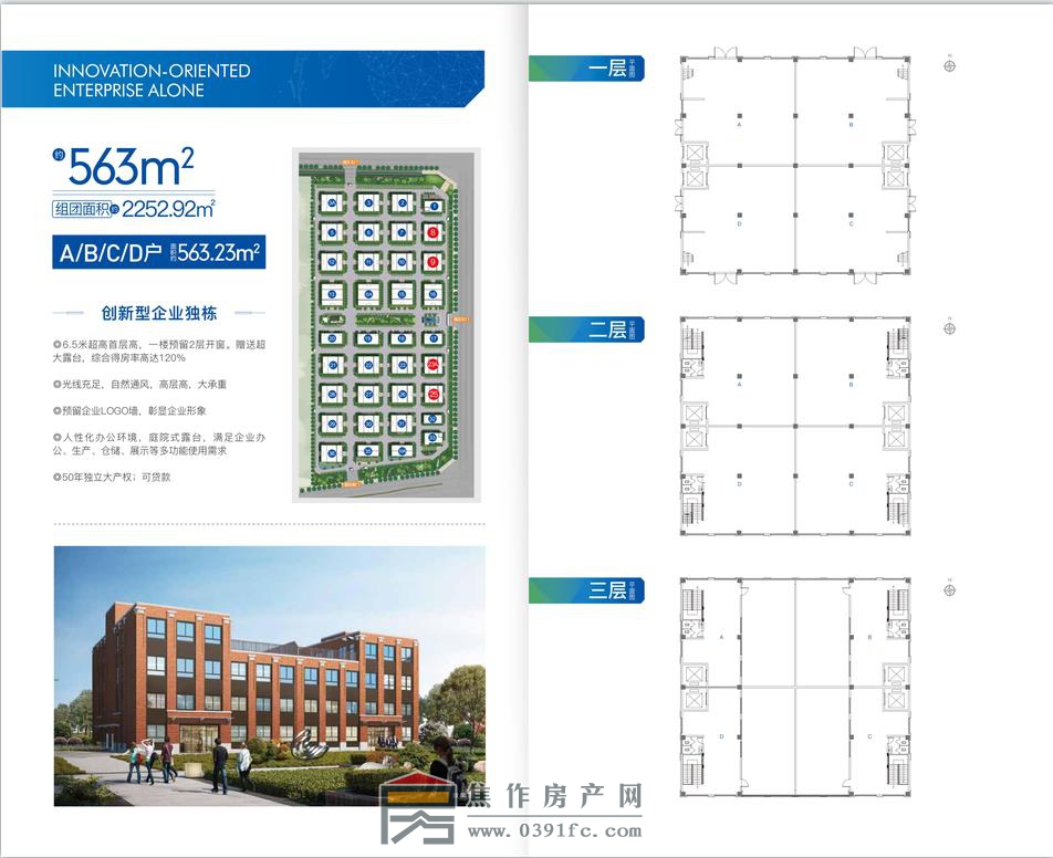 焦作中德科技園企業(yè)獨(dú)棟563平方