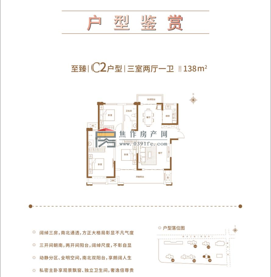 弘正新高地建筑面積約138㎡戶型