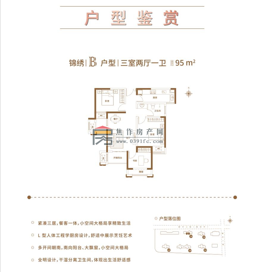 弘正新高地建筑面積約95㎡戶型