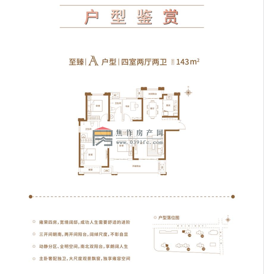 弘正新高地建筑面積約143㎡戶型