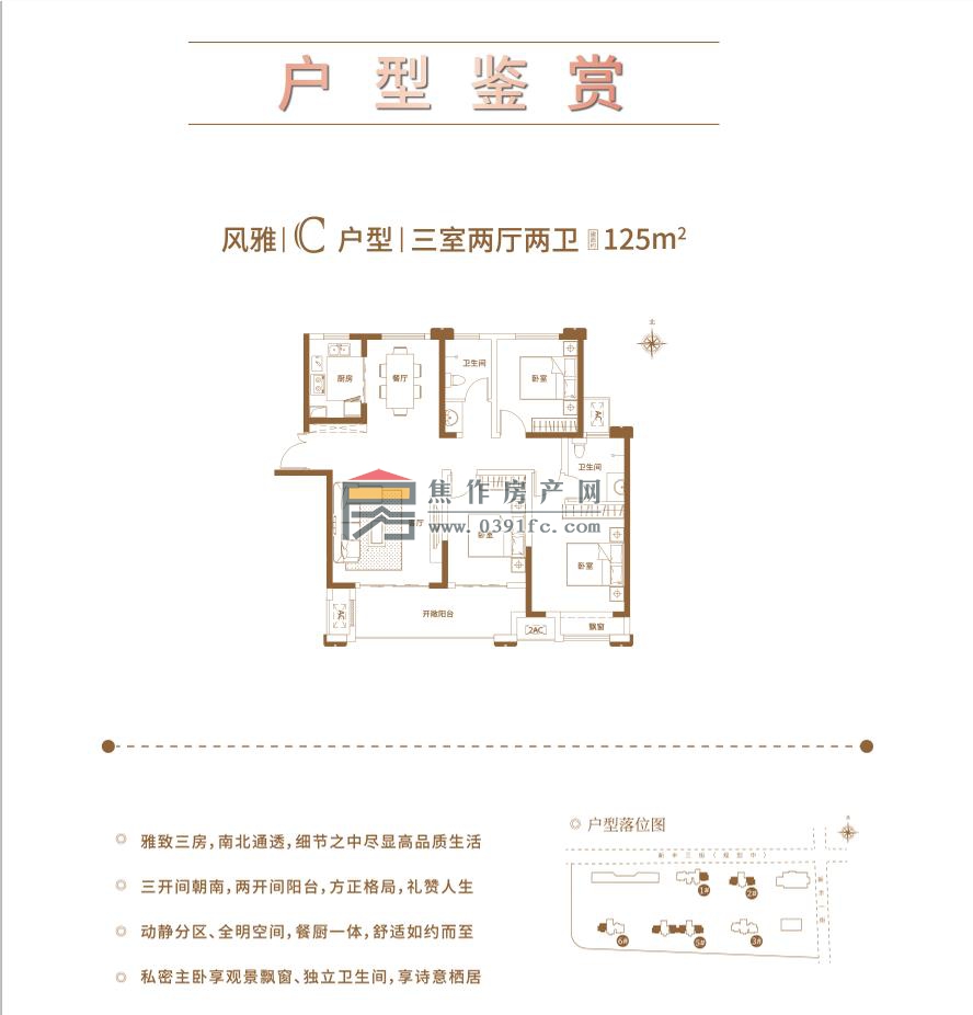 弘正新高地建筑面積約125㎡戶型