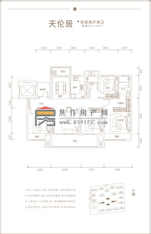 建業(yè)書(shū)香院子四室兩廳兩衛(wèi)139平方戶(hù)型