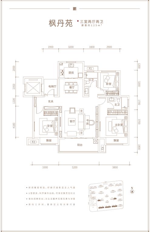 建業(yè)書(shū)香院子三室兩廳兩衛(wèi)125平方戶(hù)型