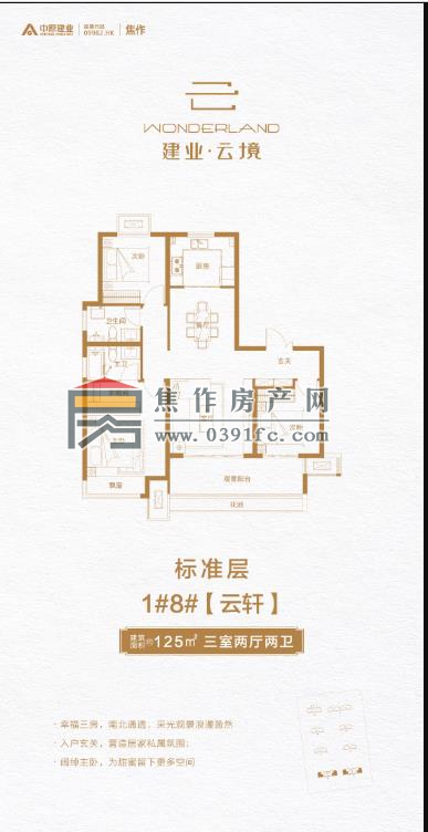 建業(yè)云境125平方3室2廳2衛(wèi)（云軒）