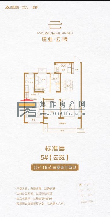 建業(yè)云境125平方3室2廳2衛(wèi)（云峰）