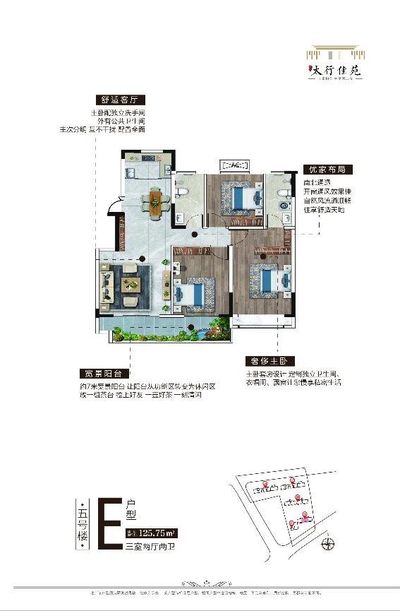  太行佳苑125.75平米三室兩廳兩衛(wèi)